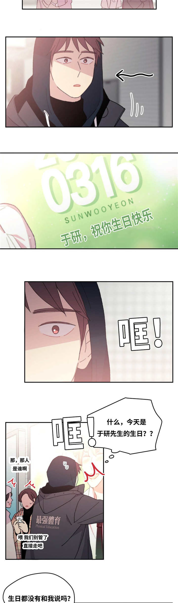 来之不易英文歌曲漫画,第31话1图