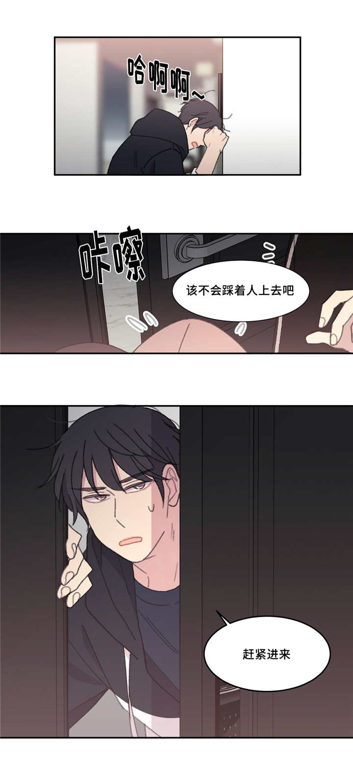 来之不易的拼音漫画,第41话2图