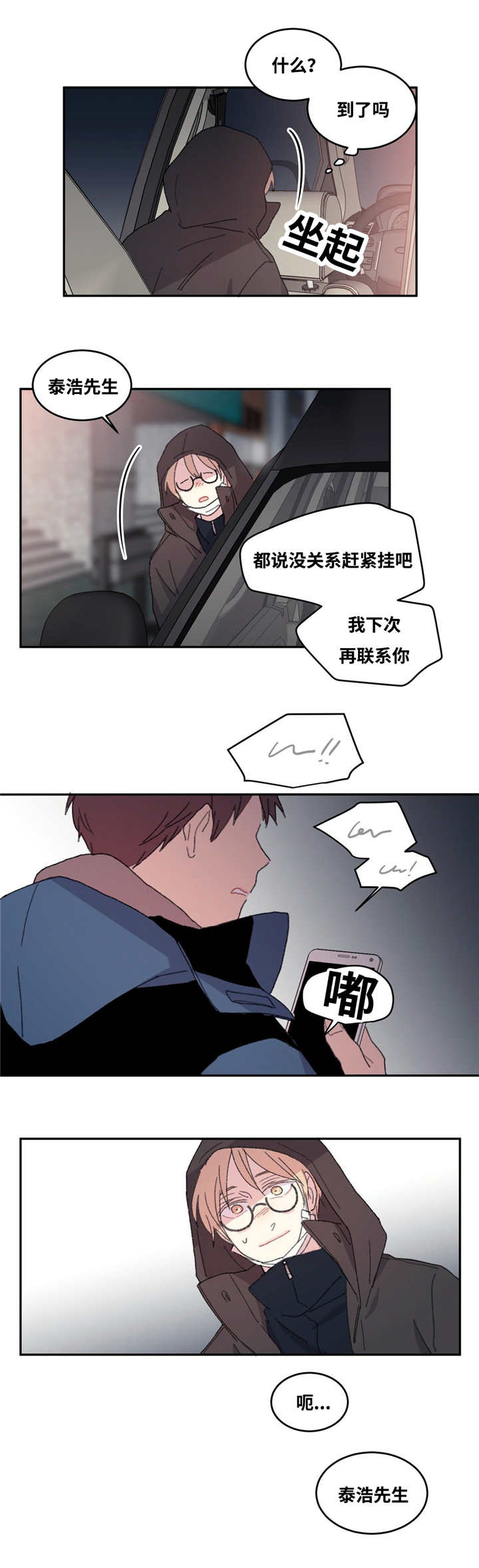 来之不易就要格外珍惜漫画,第11话1图