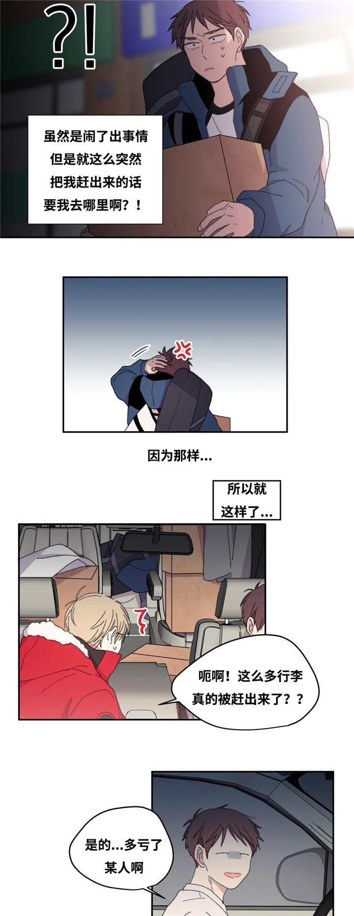 来之不易英文歌曲漫画,第9话2图