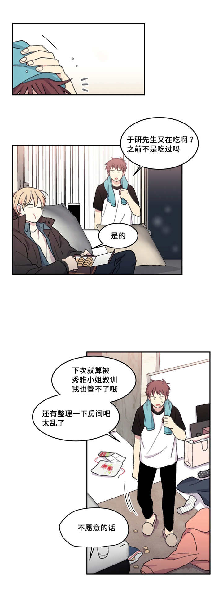 来之不易英文歌曲漫画,第17话1图