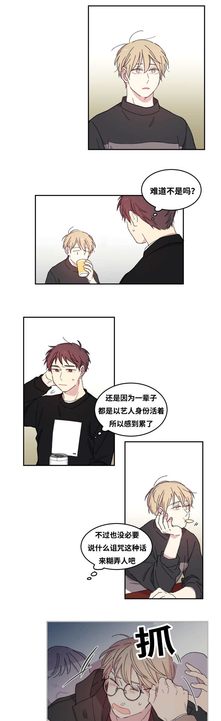 来之不易英文歌曲漫画,第6话2图