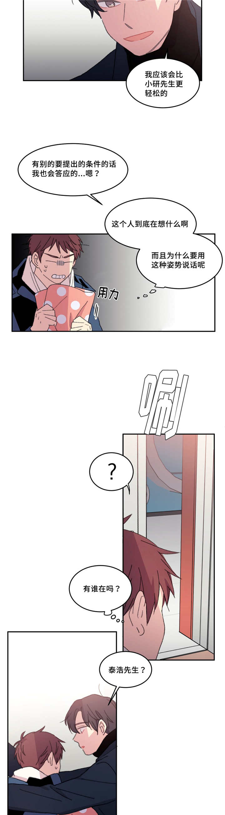 来之不易英文歌曲漫画,第16话2图