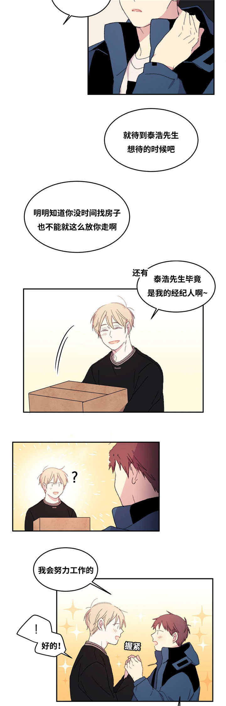 来之不易的宝宝怎么起名漫画,第10话2图