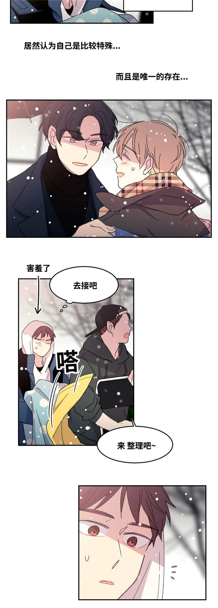 来之不易打三个数字漫画,第15话1图