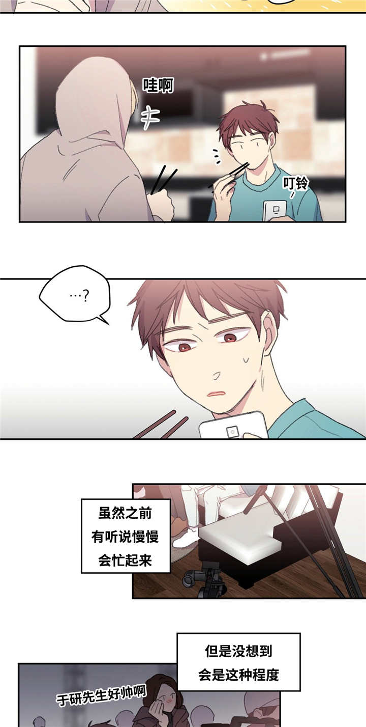 来之不易漫画,第10话2图