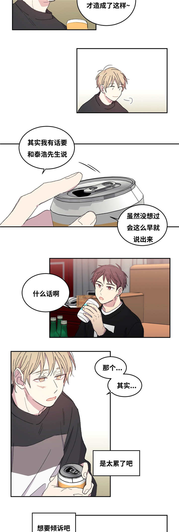 来之不易的英文歌漫画,第6话1图