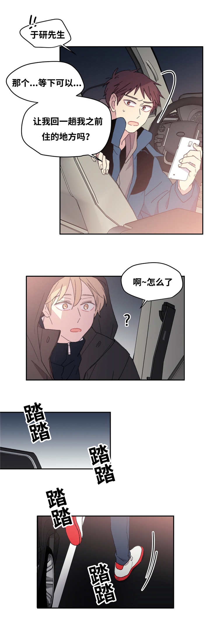 来之不易英文歌曲漫画,第11话2图