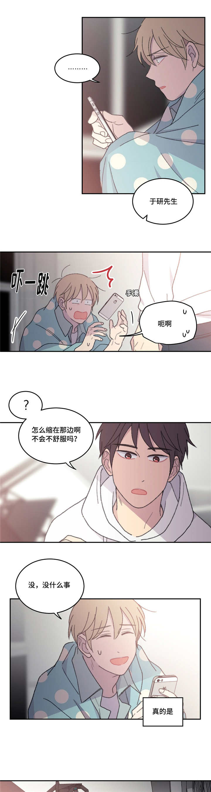 来之不易漫画,第46话1图