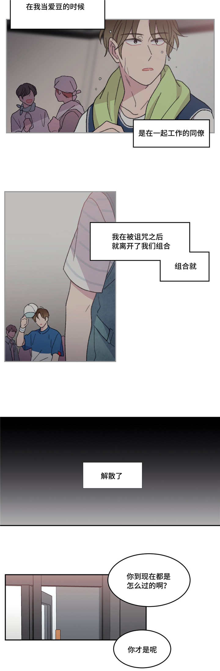 来之不易的意思解释漫画,第48话2图