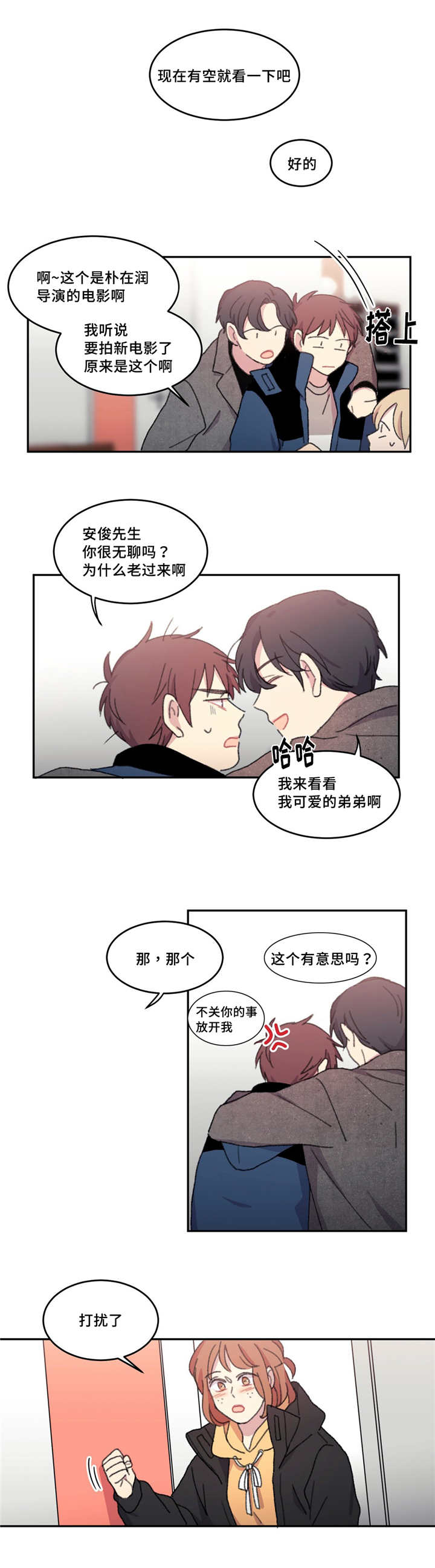 来之不易的今天漫画,第17话1图