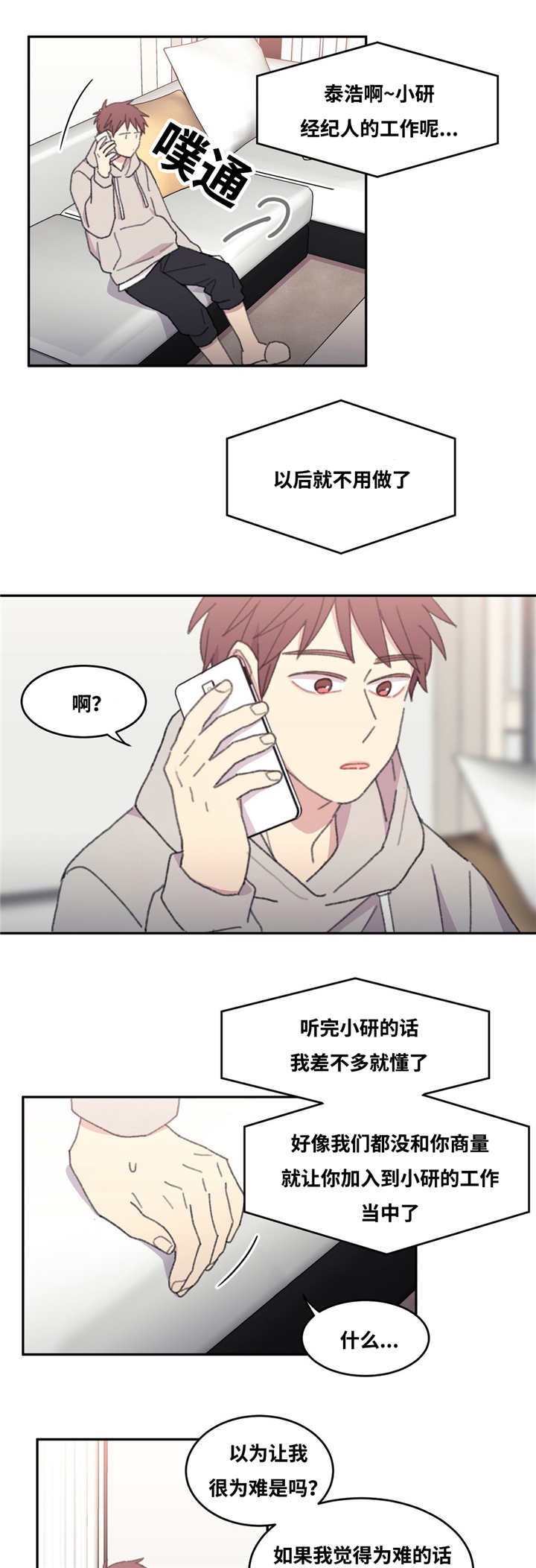 来之不易的意思和造句漫画,第29话1图