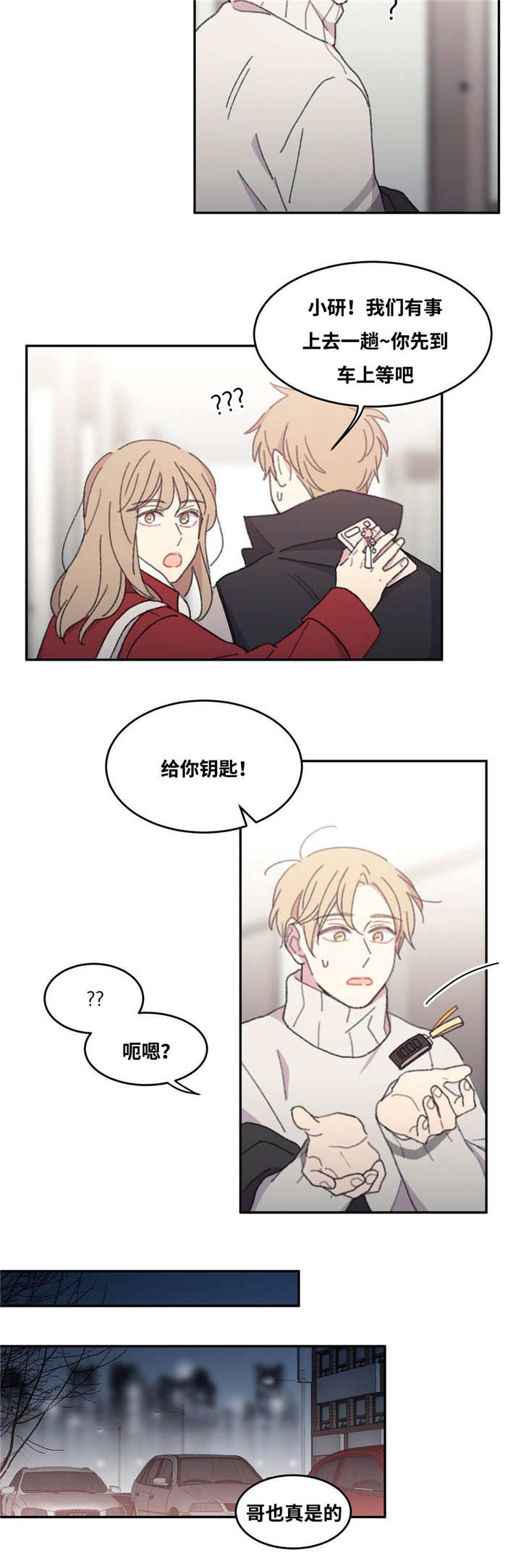 来之不易英文歌曲漫画,第31话1图