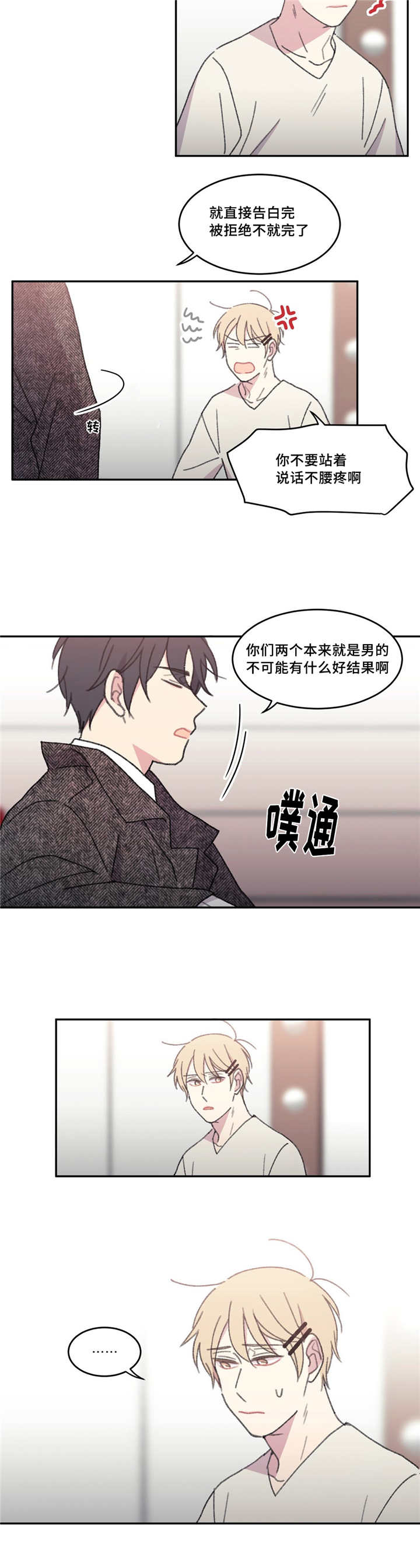 来之不易漫画,第44话2图