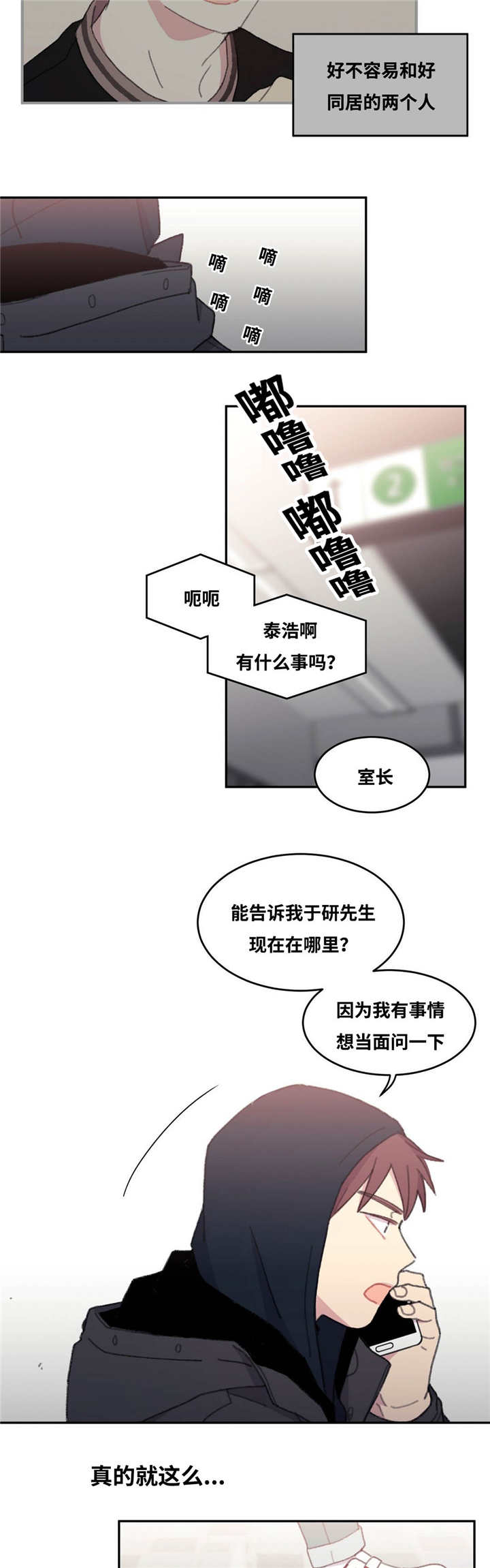 来之不易英文歌曲漫画,第31话2图