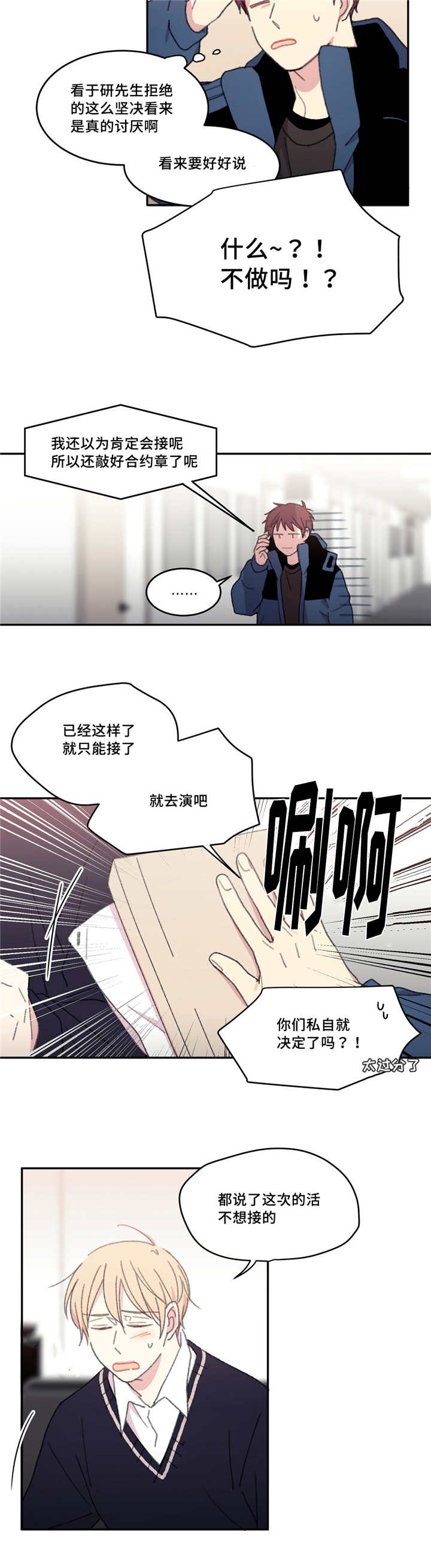 来之不易英文歌曲漫画,第18话1图