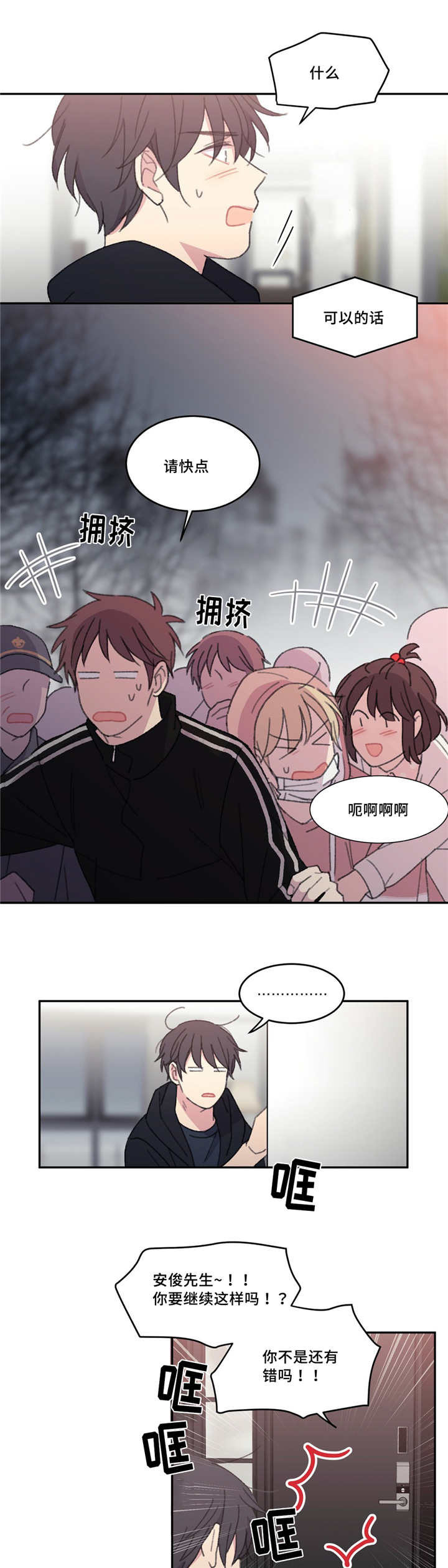 来之不易的新中国漫画,第41话2图