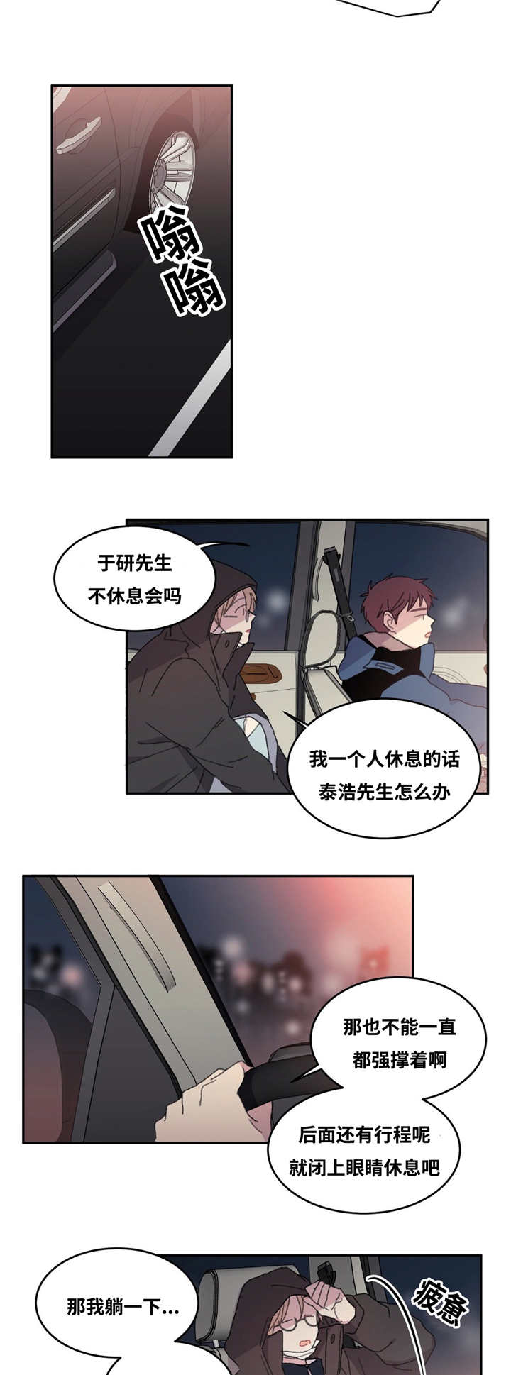 来之不易漫画,第10话2图
