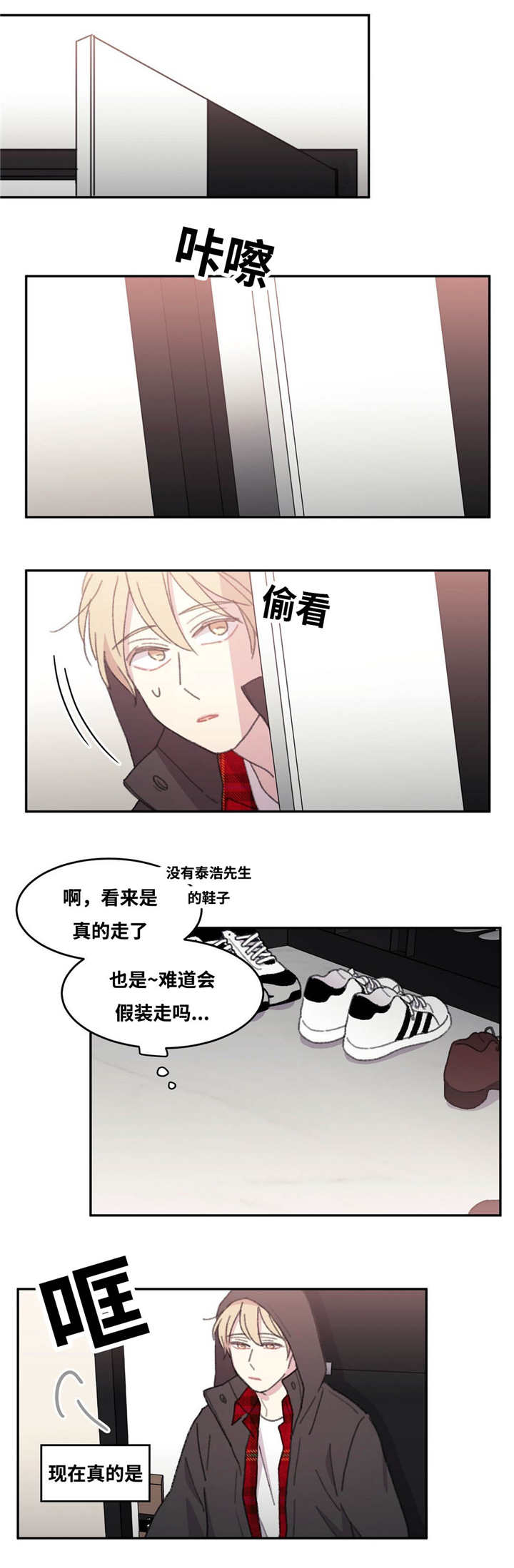 来之不易的近义词成语漫画,第31话2图