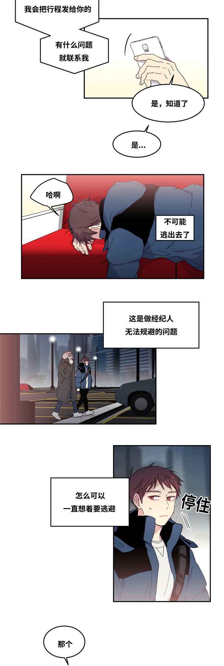 来之不易 成之惟艰漫画,第7话2图