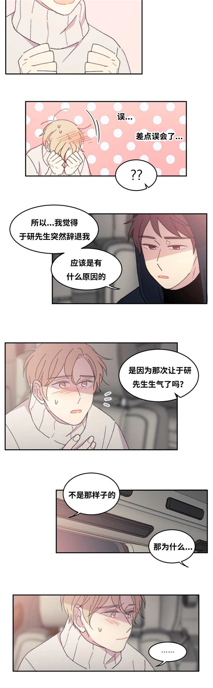 来之不易英文歌曲漫画,第32话2图