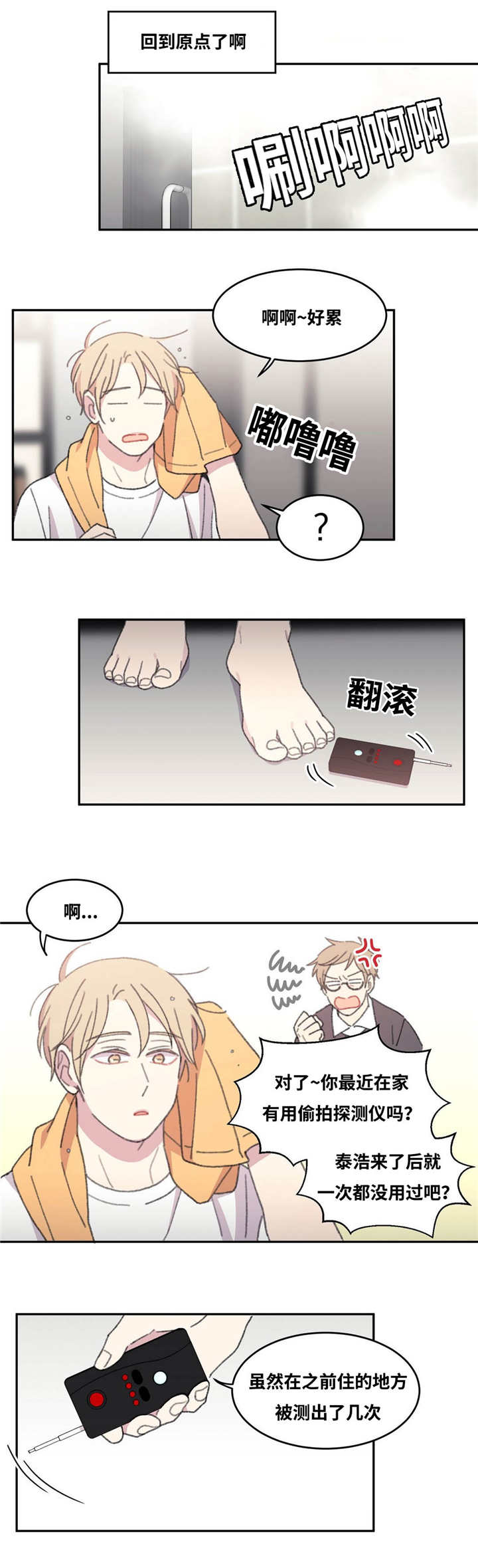 来之不易的近义词成语漫画,第31话1图