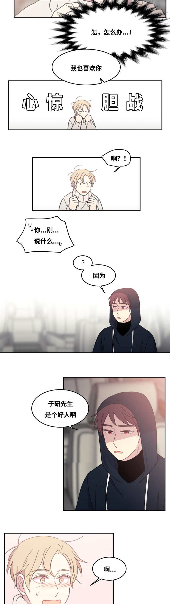 来之不易英文歌曲漫画,第32话1图