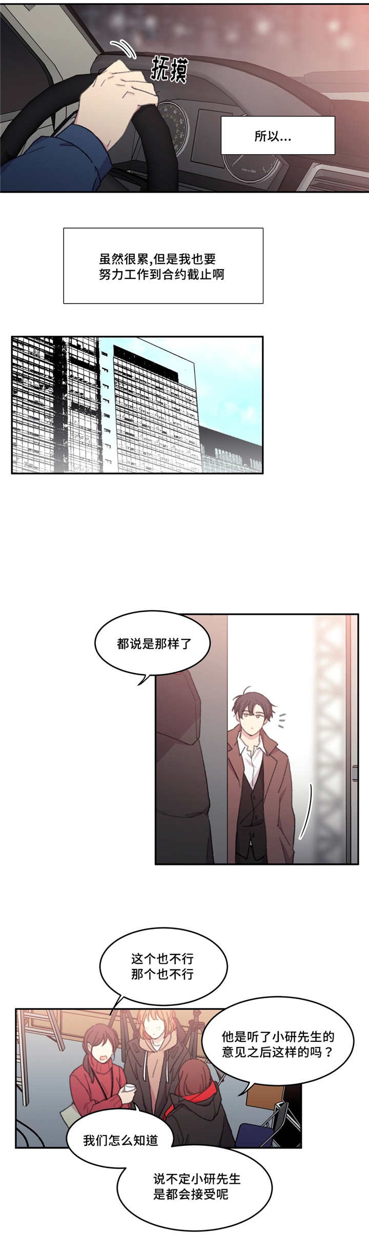 来之不易原唱视频漫画,第24话1图