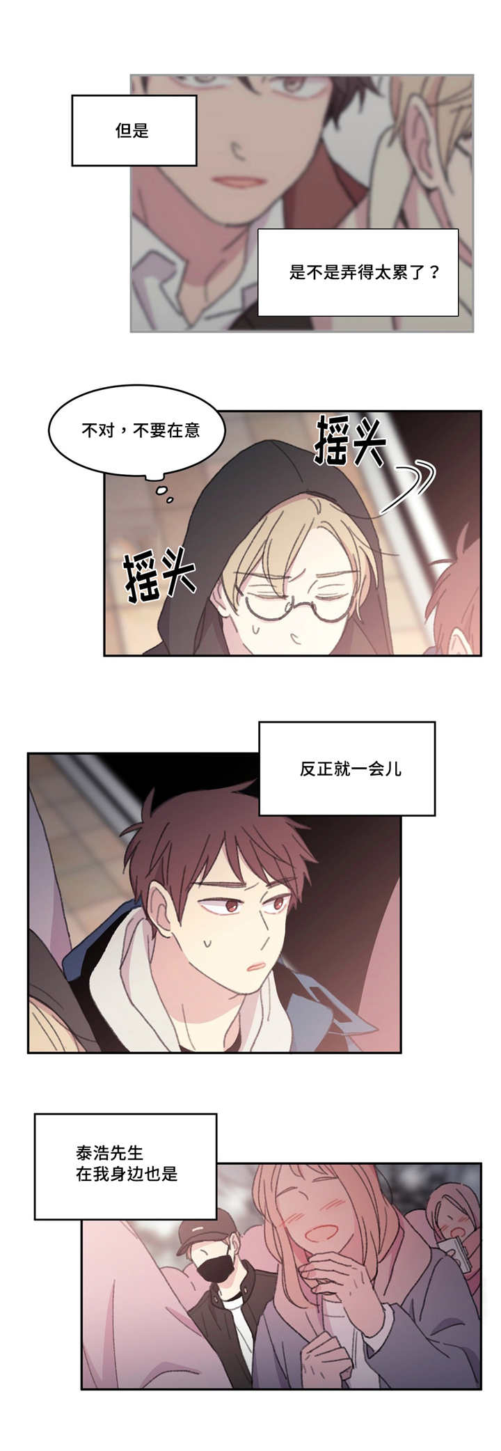 来之不易英文歌曲漫画,第24话1图