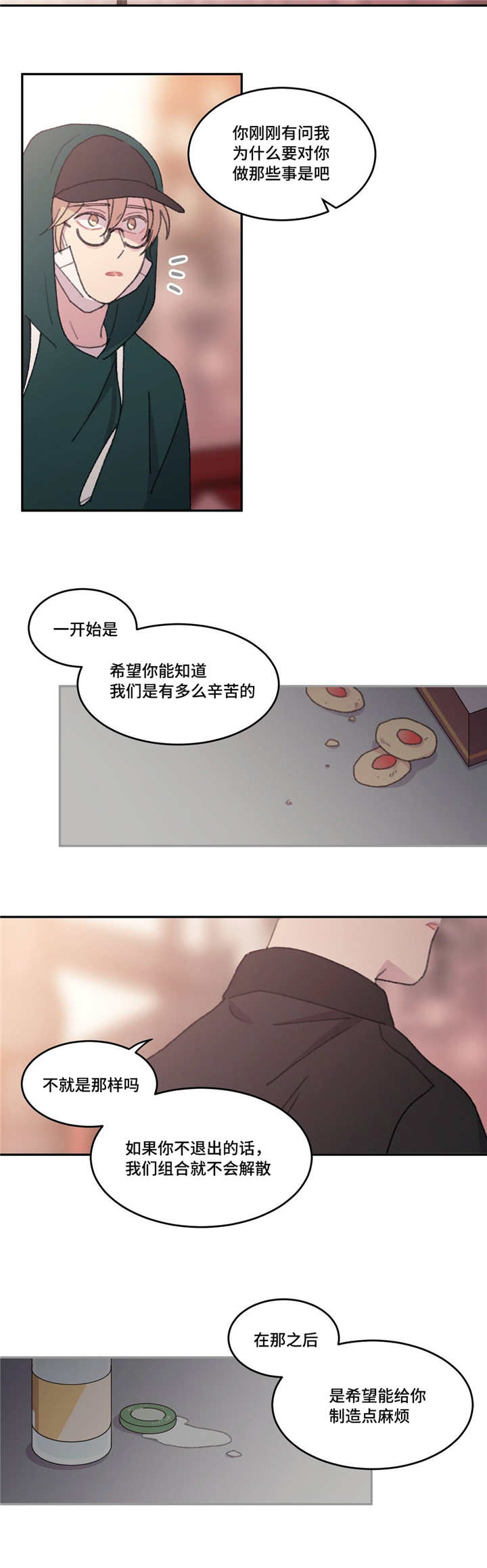 来之不易漫画,第50话2图