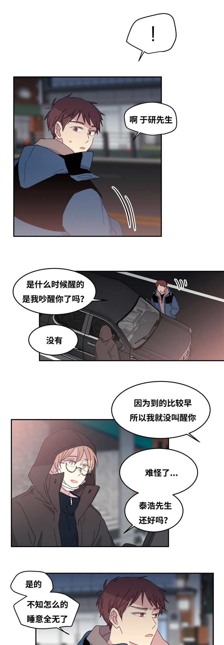 来之不易就要格外珍惜漫画,第11话2图