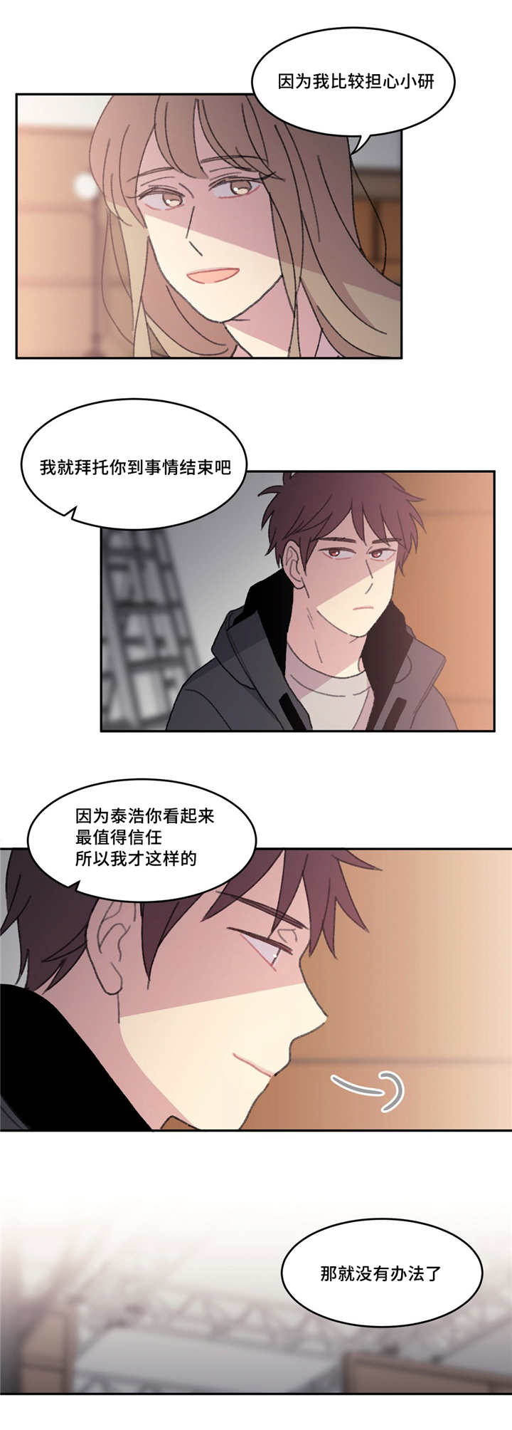 来之不易的易能组什么词漫画,第43话1图