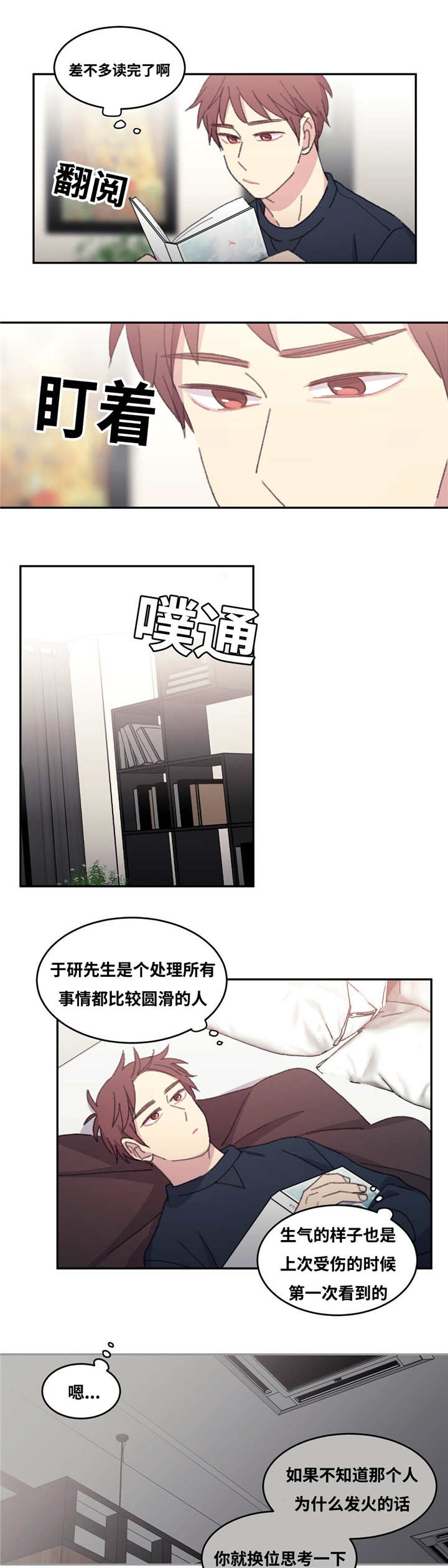 来之不易弥足珍贵意思漫画,第30话2图