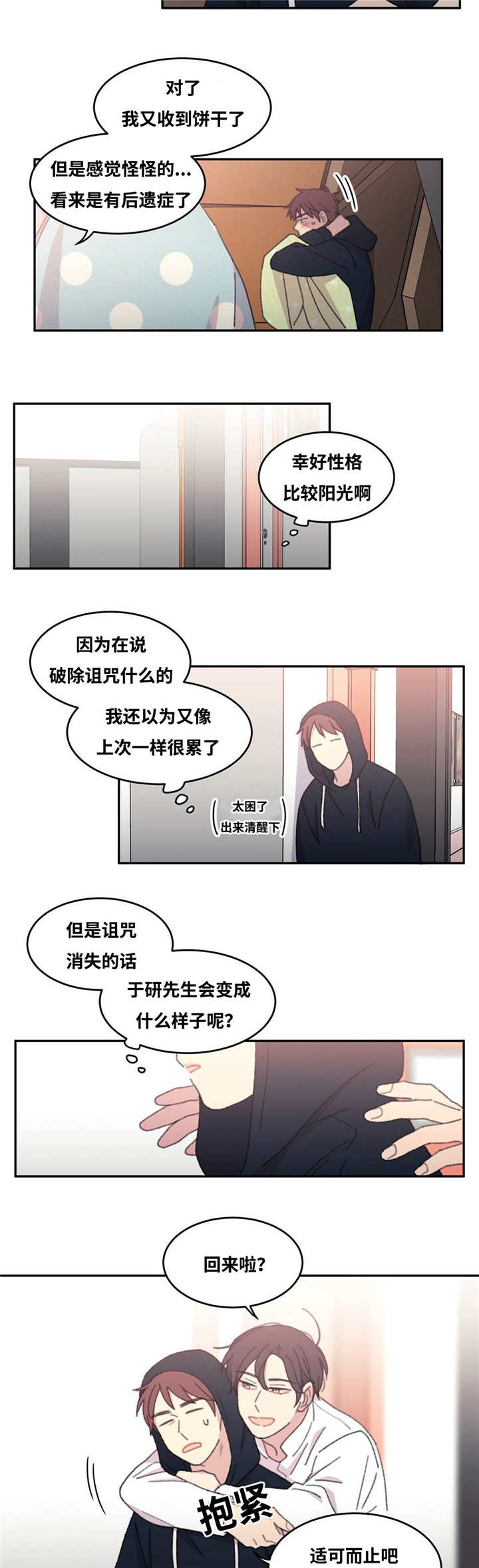 来之不易的书漫画,第35话2图