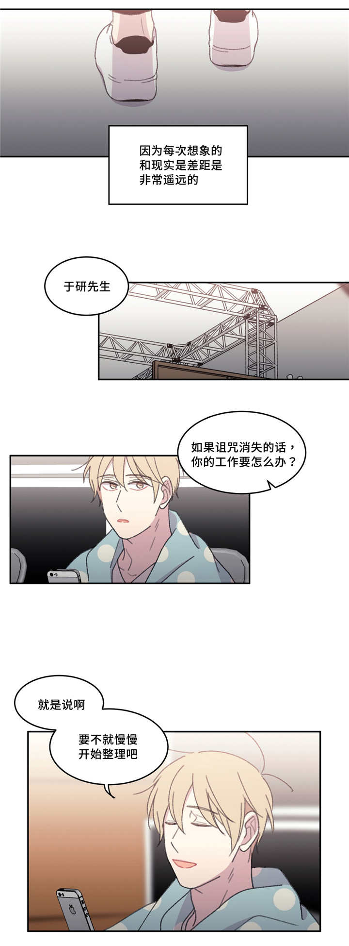 来之不易成语接龙漫画,第45话1图