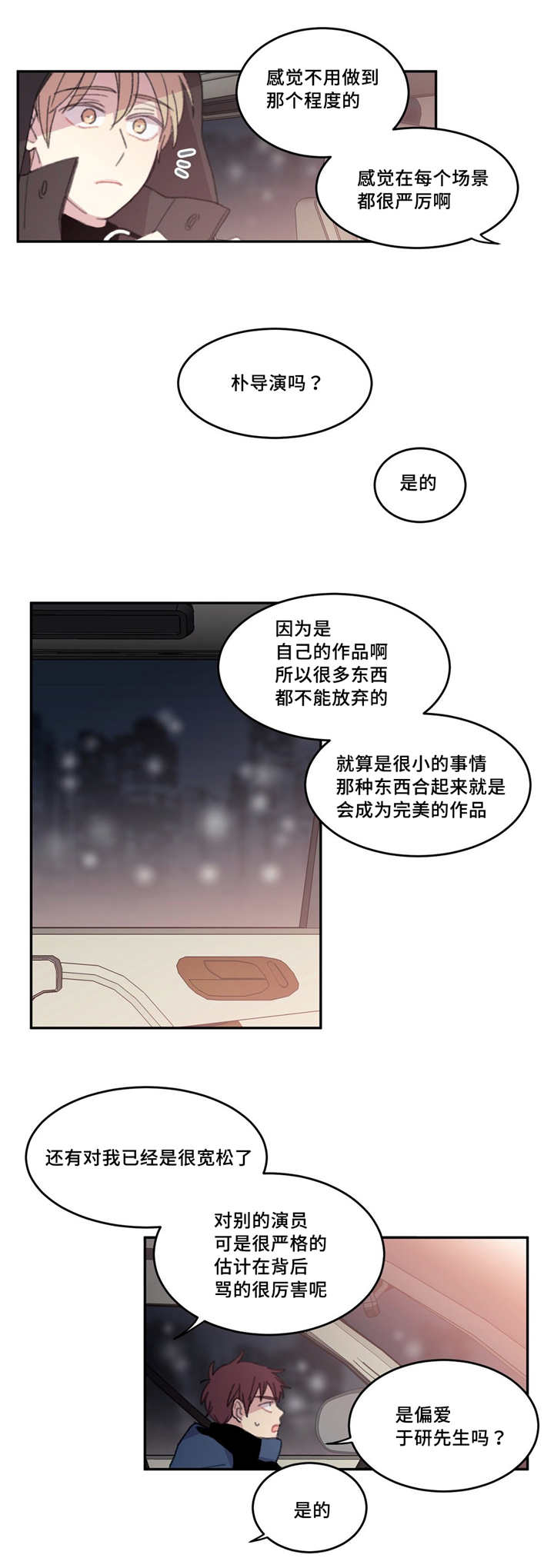 来之不易的粮食教案漫画,第24话1图