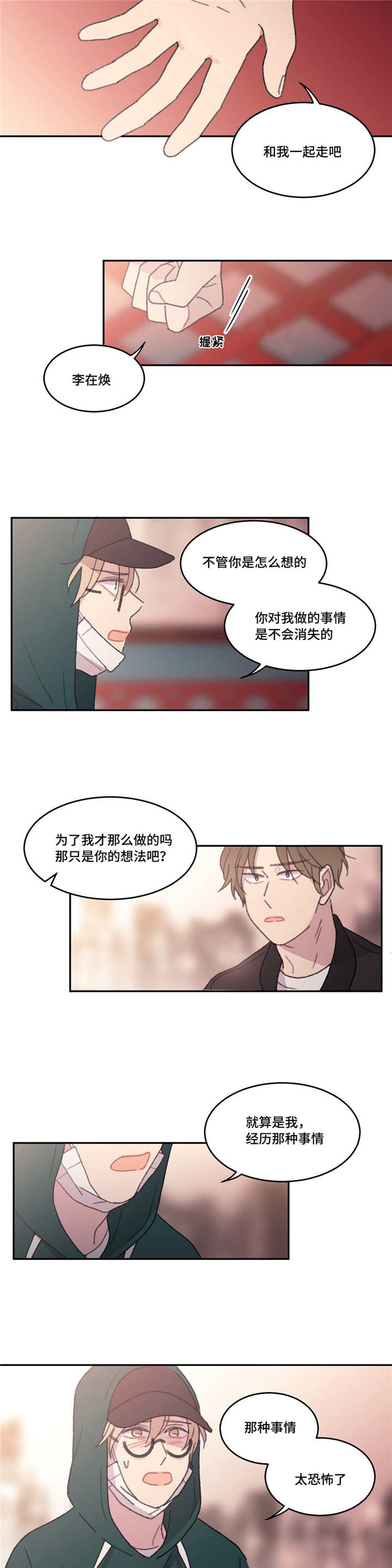 来之不易的英文歌漫画,第50话2图