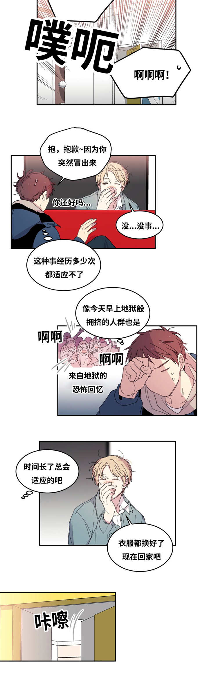 来之不易英文歌曲漫画,第3话1图