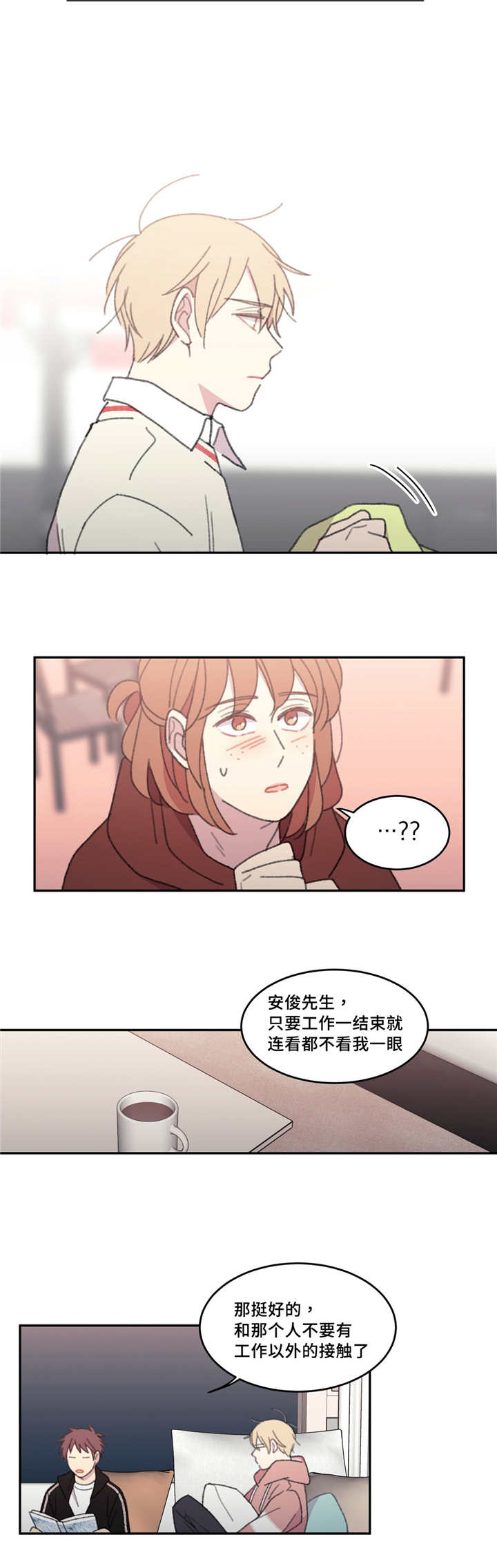 来之不易诗漫画,第40话2图