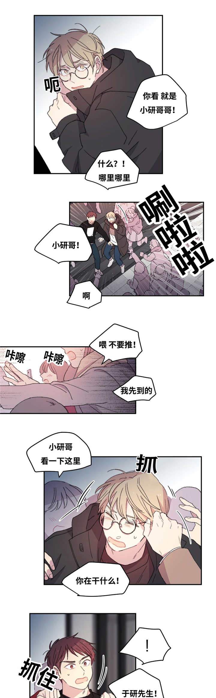 来之不易漫画,第6话1图