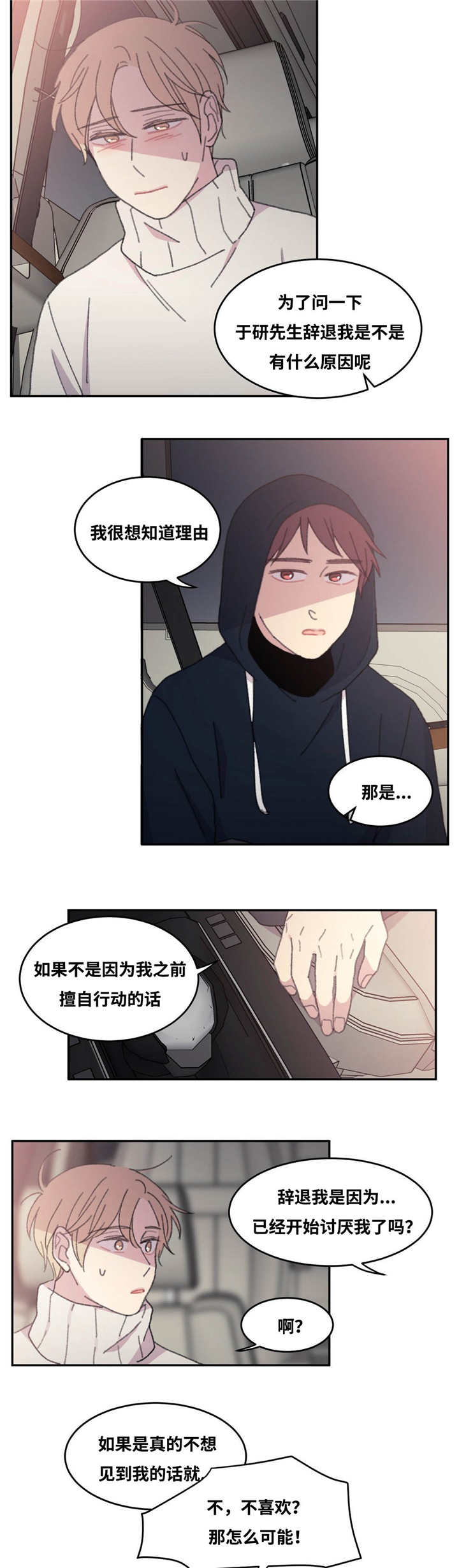 来之不易近义词漫画,第32话1图