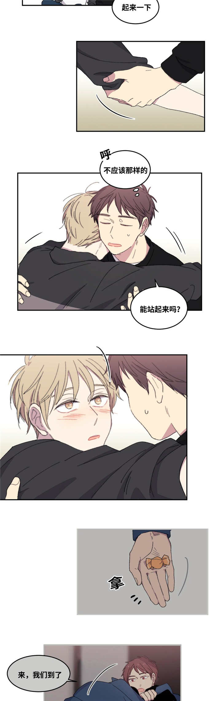 来之不易英文歌曲漫画,第6话2图