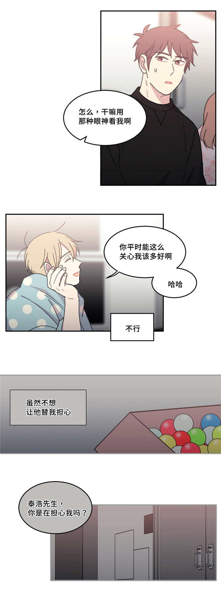 来之不易成语接龙漫画,第45话2图