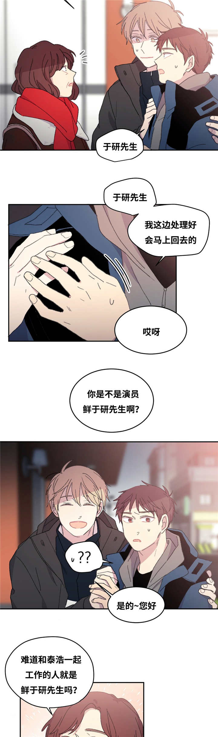 来之不易的粮食课件漫画,第12话2图