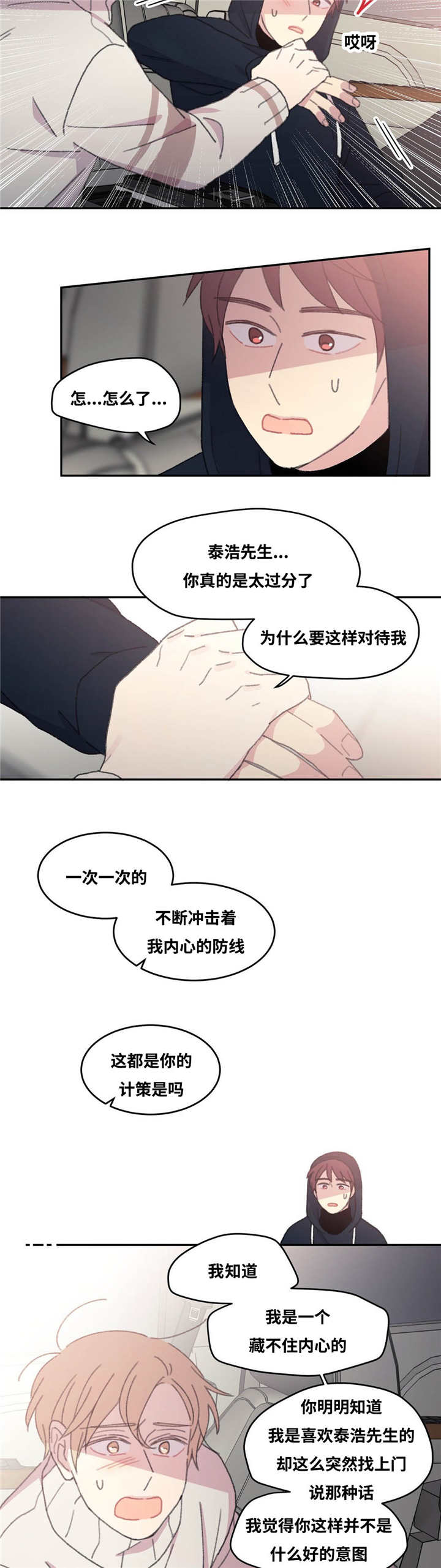 来之不易弥足珍贵意思漫画,第33话2图