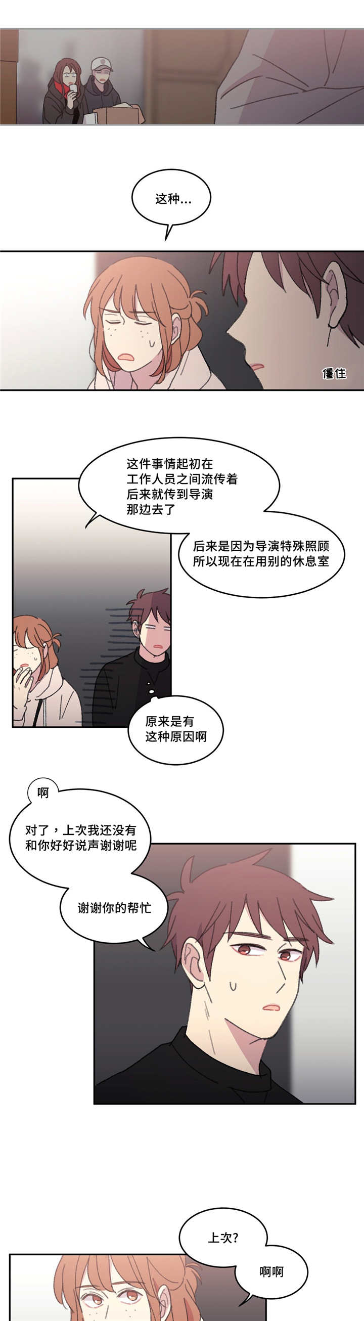 来之不易懂珍惜的短句漫画,第45话1图