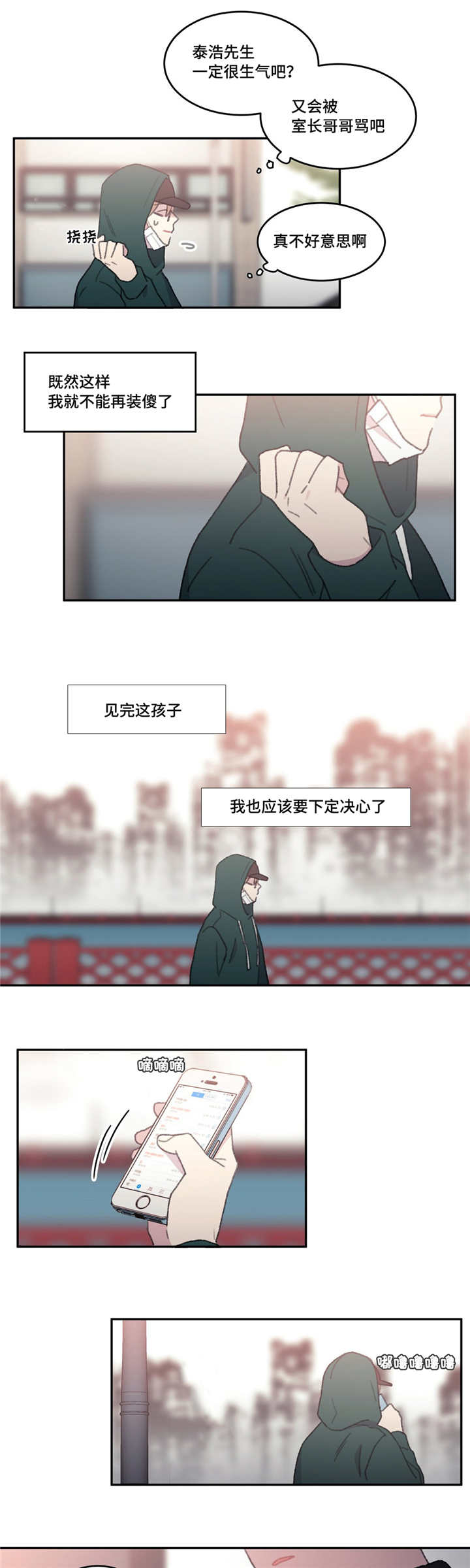 来之不易的高考漫画,第48话2图