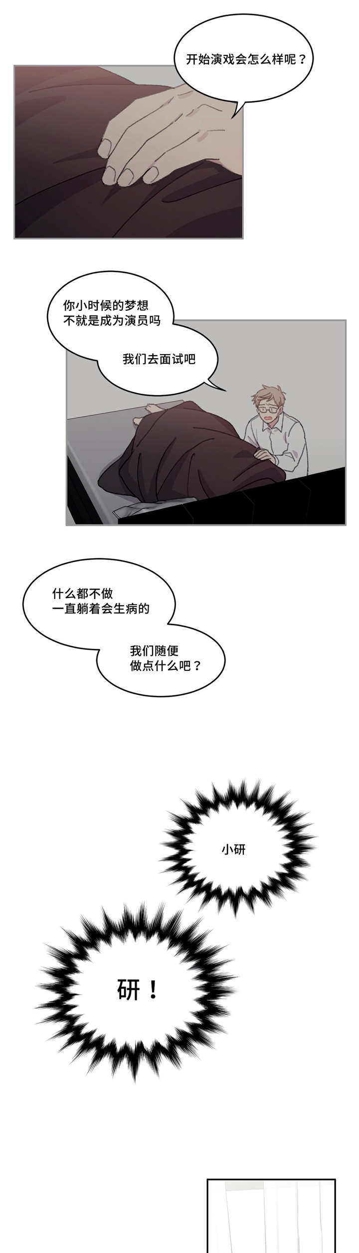 来之不易英文歌曲漫画,第23话1图