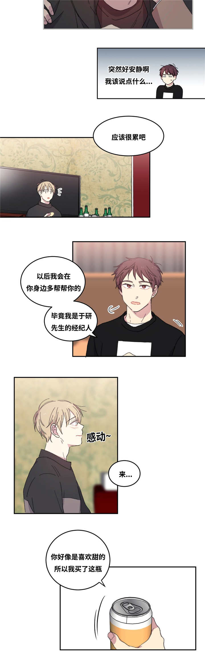 来之不易英文歌曲漫画,第6话1图