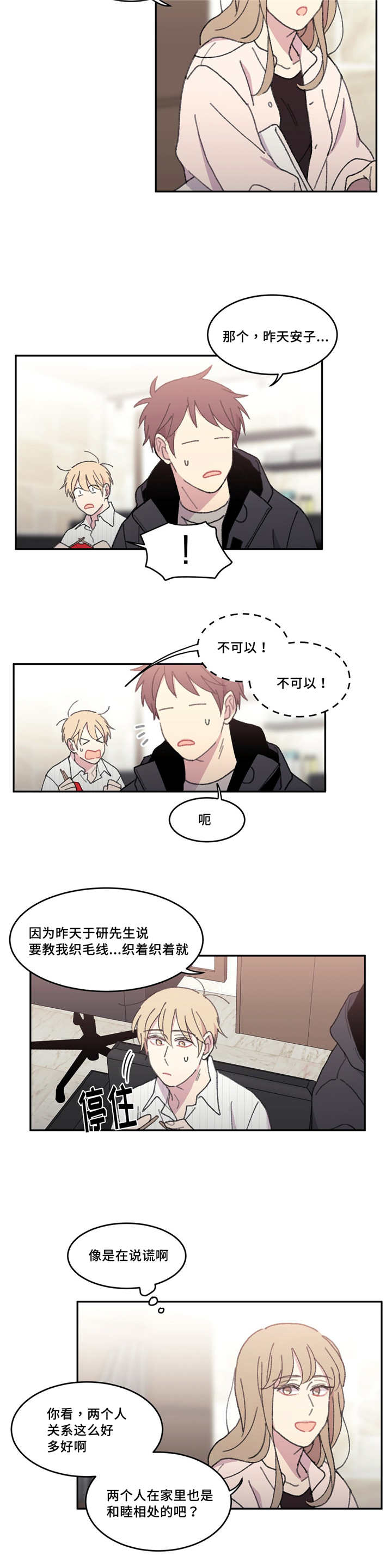 来之不易的易能组什么词漫画,第43话2图